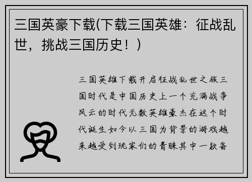 三国英豪下载(下载三国英雄：征战乱世，挑战三国历史！)