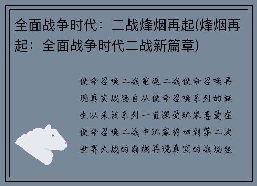 全面战争时代:二战烽烟再起(烽烟再起:全面战争时代二战新篇章)