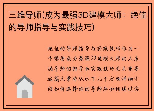 三维导师(成为最强3D建模大师：绝佳的导师指导与实践技巧)