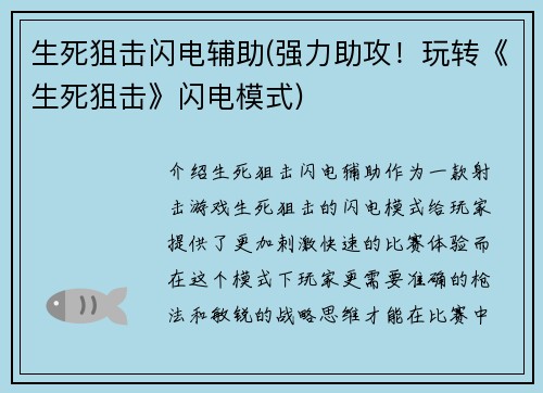 生死狙击闪电辅助(强力助攻！玩转《生死狙击》闪电模式)